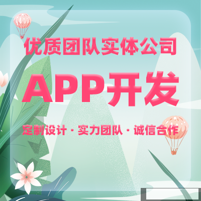 郑州APP开发公司